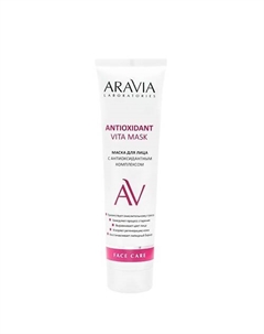 Маска для лица с антиоксидантным комплексом Antioxidant Vita Mask Aravia laboratories