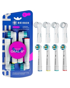 BEIBER Насадки для зубных щеток Oral-B средней жесткости с колпачками WHITE Beiber