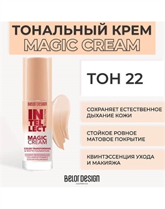 Тональный крем MAGIC CREAM Intellect Belor design