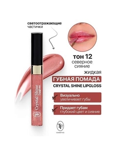 Помада губная жидкая Crystal Shine Lipgloss Tf