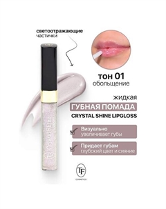 Помада губная жидкая Crystal Shine Lipgloss Tf