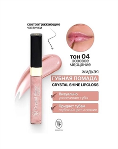 Помада губная жидкая Crystal Shine Lipgloss Tf