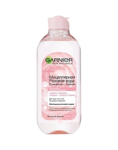 Мицеллярная Розовая вода, Очищение+Сияние Skin Naturals Garnier