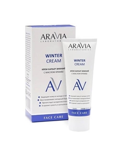 Крем-барьер зимний c маслом крамбе Winter Cream Aravia laboratories