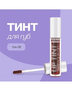 Тинт для губ LIP TINT AQUA GEL HYALURON COMPLEX Luxvisage