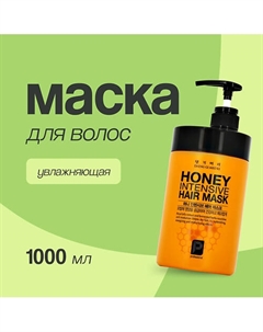 Маска для волос HONEY интенсивная с пчелиным маточным молочком 1000.0 Daeng gi meo ri