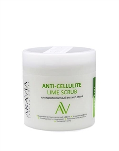 Антицеллюлитный фитнес-скраб Anti-Cellulite Lime Scrub Aravia laboratories