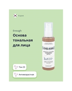 Основа тональная для лица COLLAGEN 3IN1 Enough