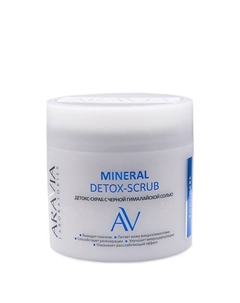 Детокс-скраб с чёрной гималайской солью Mineral Detox-Scrub Aravia laboratories