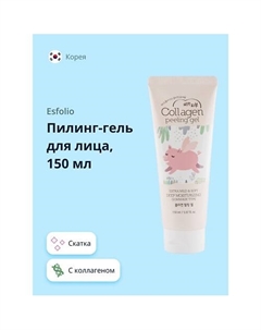 Пилинг-гель для лица скатка с коллагеном 150.0 Esfolio