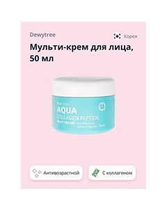 Мульти-крем для лица AQUA 3 в 1 с коллагеном 50.0 Dewytree