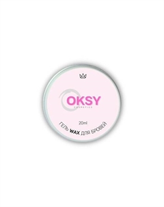 Гель воск для укладки бровей Oksy cosmetics