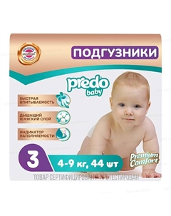 Подгузники для детей Baby midi № 3 44.0 Predo