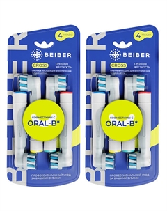 BEIBER Насадки для зубных щеток Oral-B средней жесткости с колпачками CROSS Beiber