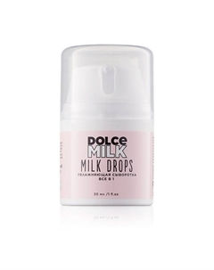 Увлажняющая сыворотка для лица все в 1 Dolce milk