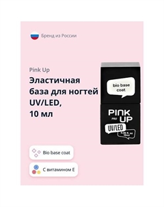 Эластичная база для ногтей UV/LED PRO bio base coat с витаминами Pink up