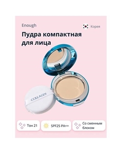 Пудра компактная для лица COLLAGEN HYDRO MOISTURE TWO-WAY CAKE SPF25 PA++ со сменным блоком Enough