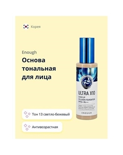 Основа тональная для лица PREMIUM ULTRA X10 COVER UP COLLAGEN FOUNDATION Enough