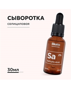 Сыворотка для лица с салициловой кислотой для проблемной кожи 30.0 Likato