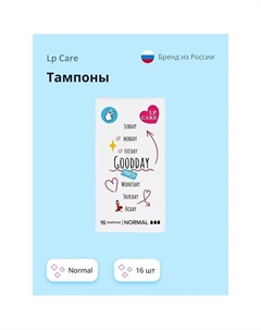 Тампоны Normal 16.0 Lp care