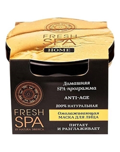 Омолаживающая маска для лица "ANTI-AGE" Fresh SPA home Natura siberica