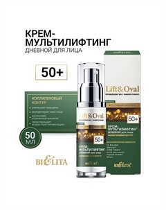 Крем-мультилифтинг дневной для лица +50 Проколлаген+Биоретинол Lift&Oval 50.0 Belita