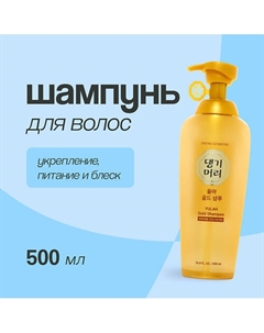 Шампунь для волос YULAH GOLD укрепление, питание и блеск 500.0 Daeng gi meo ri