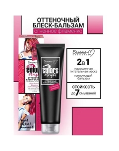 Оттеночный блеск-бальзам Hot colors Белита-м