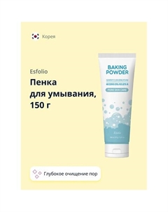 Пенка для умывания BAKING POWDER для глубокого очищения пор 150.0 Esfolio