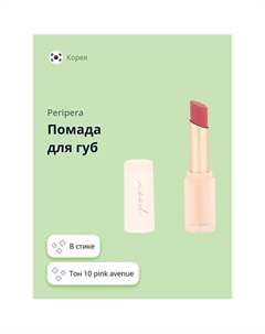 Помада для губ INK MOOD MATTE STICK Peripera