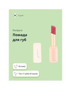 Помада для губ INK MOOD MATTE STICK Peripera