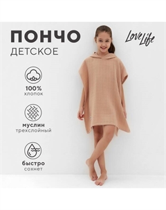 Пончо муслиновое детское, пудровый, 100% хл, 3-сл, 235гр/м2 Lovelife