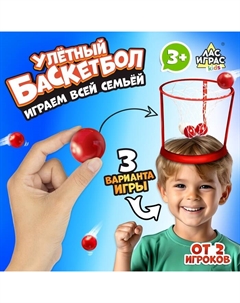 Спортивная игра «Баскетбол на голове», от 2 игроков, 3+ Лас играс kids