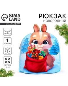 Рюкзак детский плюшевый «Заяц с подарками», 24 х 24 см Milo toys