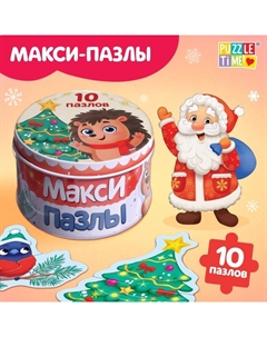 Макси-пазлы «Новогодние радости», в металлической коробке 10 пазлов, 20 деталей Puzzle time