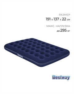 Матрас надувной Pavillo, 191 х 137 х 22 см, 67002 Bestway