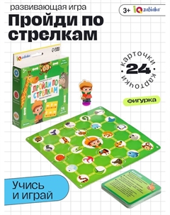 Развивающая игра «Пройди по стрелкам. Изучаем животных», 24 карточки, 3+ Iq-zabiaka