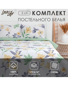 Постельное бельё 2сп "Yellow flowers" 175х215см, 200х225см, 50х70см-2шт, 100% хлопок, сатин, 125г/м Lovelife