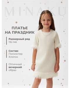 Платье нарядное детское : PartyDress цвет белый, рост 134 Minaku