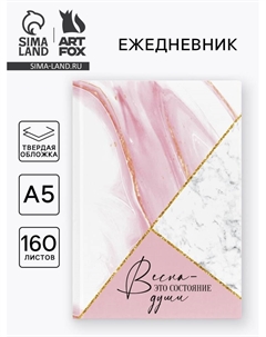 Ежедневник в твердой обложке А5, 160 л. "Весна это состояние души" Artfox