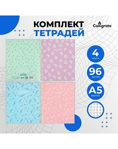 Комплект тетрадей из 4 штук, 96 листов в клетку "Минимализм" обложка мелованный картон, блок офсет Calligrata