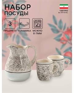 Набор посуды «Персия», 3 предмета: кувшин 1.5 л, кружки 350 мл, бежевый Керамика ручной работы