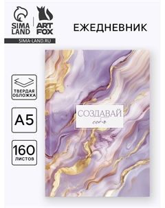 Ежедневник в твердой обложке А5, 160 л. "Создавай себя" Artfox