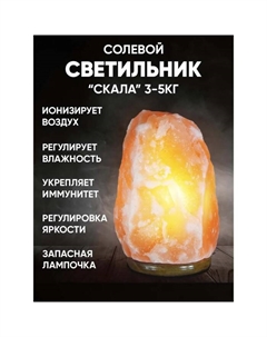 Солевая лампа ER 502, 220 В, 15 Вт, 3-5 кг Ergopower