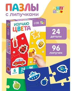 Пазлы с липучками «Изучаем цвета», 24 элемента, 96 липучек Puzzle time