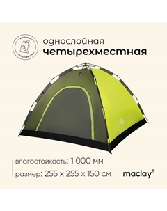 Палатка туристическая, трекинговая SWIFT 4, 4-местная Maclay