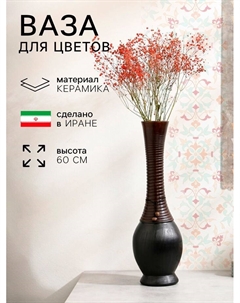 Ваза этническая «Клеопатра», керамика, 60 см, 1 сорт, Иран Керамика ручной работы