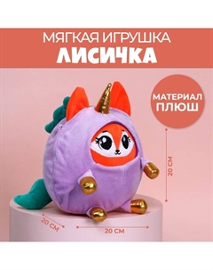 Мягкая игрушка «Лисёнок в костюме единорожки», 20 см Milo toys