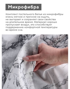 КПБ евро White marble 200*217см, 215*240см,50*70см-2 шт, микрофибра,100% п/э Lovelife