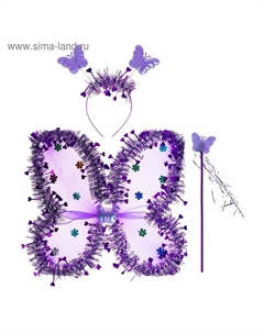 Карнавальный набор «Бабочка», 3 предмета: крылья, ободок, жезл, цвет фиолетовый Страна карнавалия